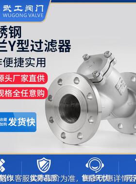 厂家直销304不锈钢Y型过滤器GL41W-16P法兰式过滤器316不锈钢滤网