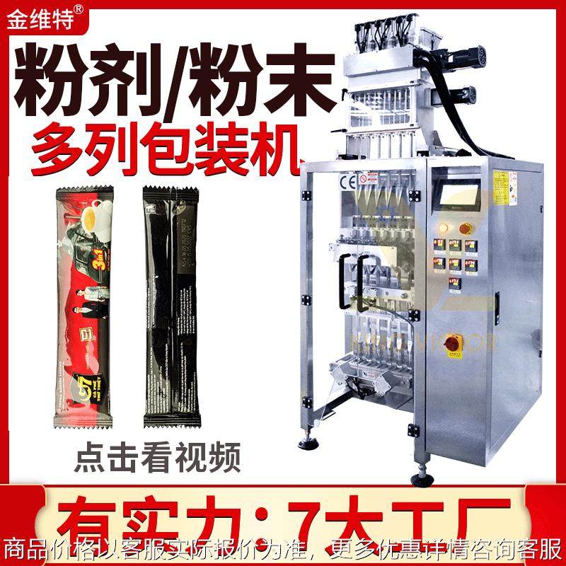 全自动高速蛋白粉粉剂包装机 多列长条袋装可可咖啡粉包装机,办公设备/耗材/相关服务,包装机,淘宝优惠券,粉丝福利购,淘宝优惠卷