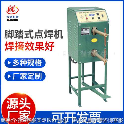 厂家现货 高精度脚踏式点焊机 高品质大功率点焊机