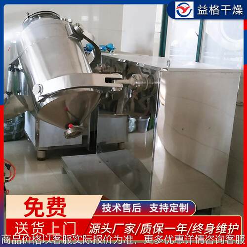 化工三维运动混合机不锈钢粉体冲剂混料设备奶粉干粉立式搅拌机