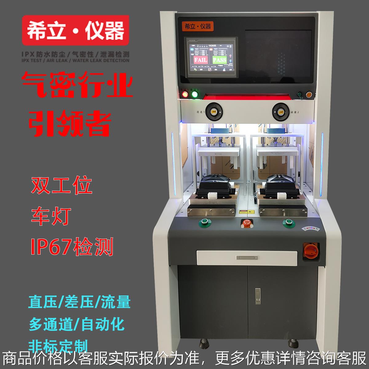 气密性测试仪 用于 车灯防水检测 67防水测试 深圳