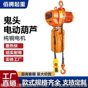 环链电动葫芦链条135起重提升机吊机设备380鬼头葫芦 固定式