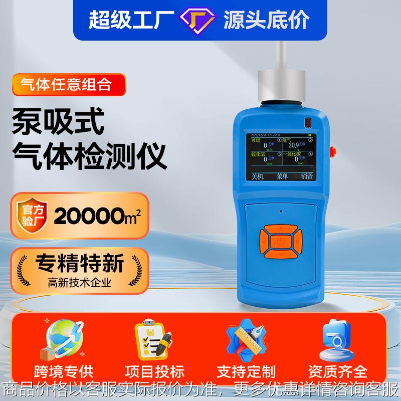 830泵吸便携式气体检测仪可燃氧气硫化氢一氧化碳报警器