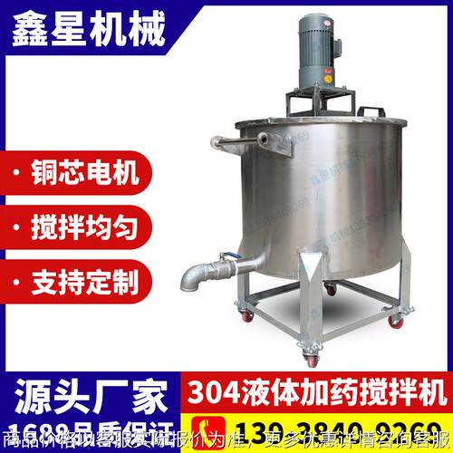 不锈钢立式加药搅拌机 304单层低速液体混料机 洗衣液农药搅拌桶
