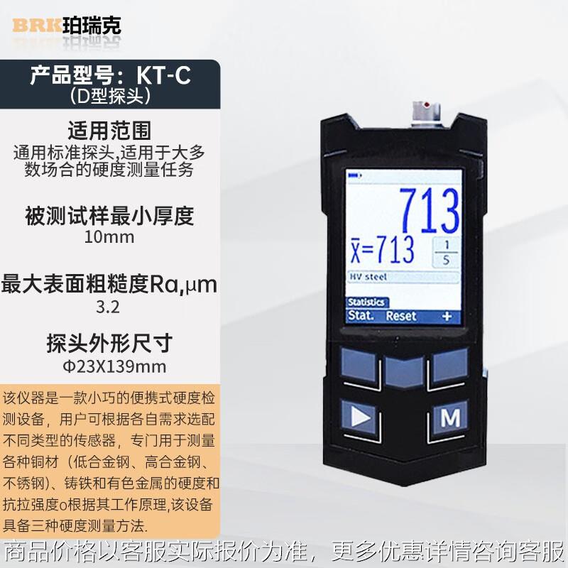 -超声波硬度计镀硬铬碳化层渗碳化模具钢薄件测量