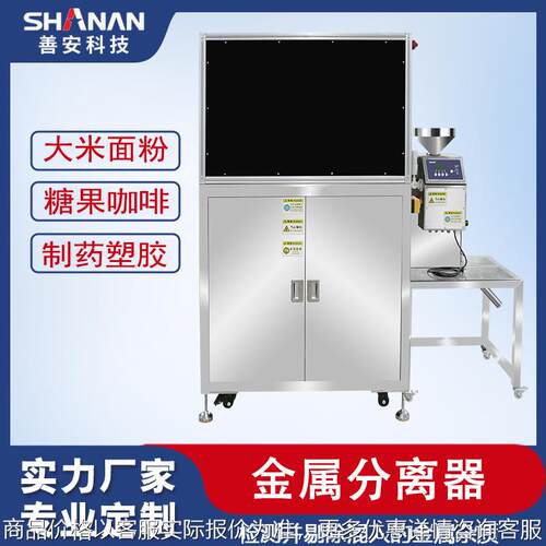 金属分离器加振动喂料 大口径异物筛选 食品药品通用金属检测机