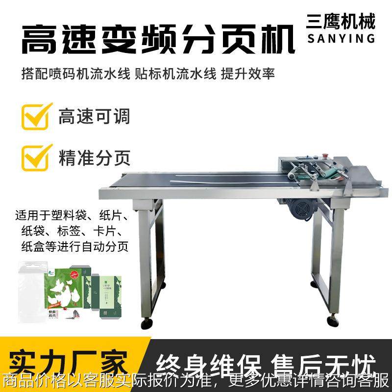 分页机高速变频摩擦分页机挡板式纸盒食品礼品包装袋全自动分页机,汽车零部件/养护/美容/维保,抛光机/封釉机,淘宝优惠券,粉丝福利购,淘宝优惠卷