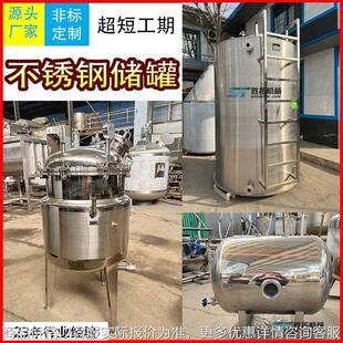 304不锈钢储罐转存罐中转罐化妆品食品储罐化工密闭储液罐储油罐