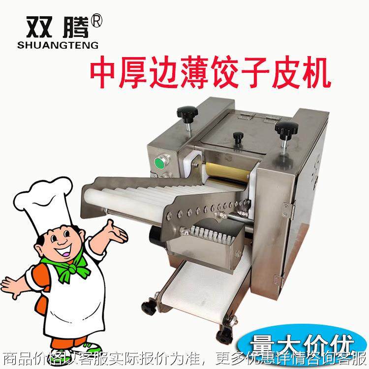 虾饺拍皮机仿手工擀皮机中厚边薄饺子皮机包子皮机烧麦皮机工厂,厨房电器,面条机,淘宝优惠券,粉丝福利购,淘宝优惠卷