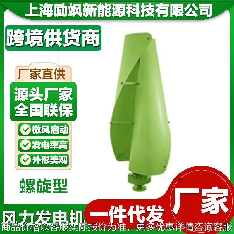 螺旋型100 垂直轴 磁悬浮微风启动风力发电机家用风光互补路灯