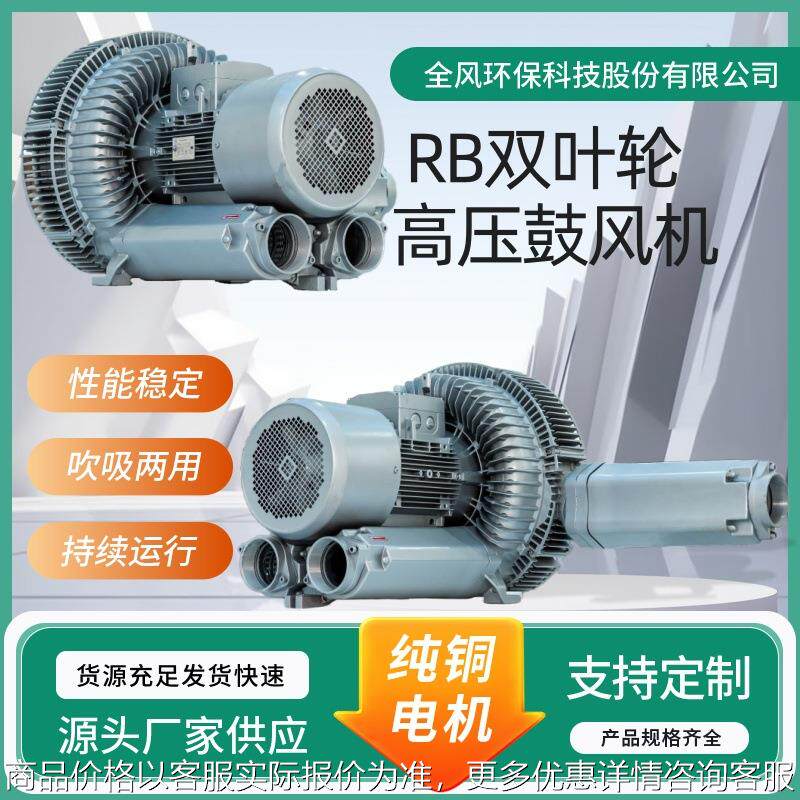 -92双叶轮高压鼓风机漩涡风机功率12.5-25环保科技