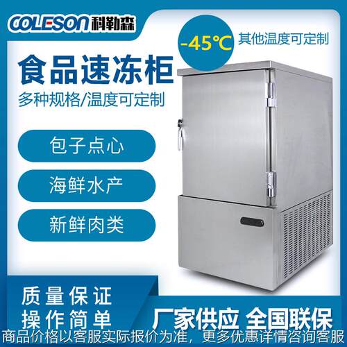 商用速冻柜 12盘-45℃海参扇贝水产鱼速冻柜 快速冷冻机厂家