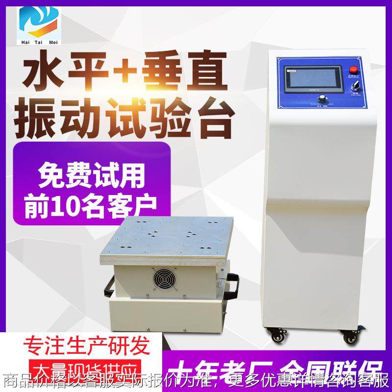电磁振动试验机 模拟运输振动台 电子产品垂直水平电磁振动试验台