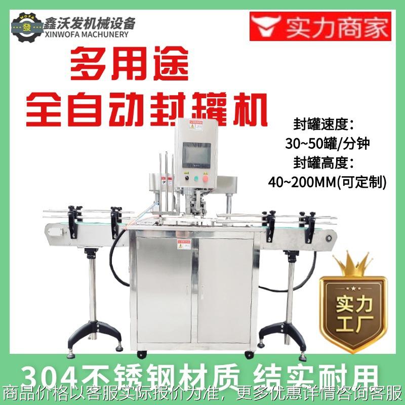 全自动易拉罐封罐机塑料瓶铝制啤酒汽水封口机易撕盖封罐机