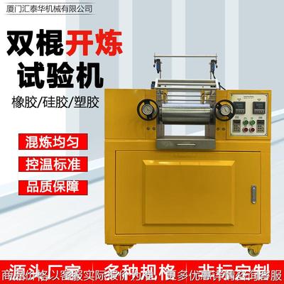 小型全自动实验橡胶炼胶机 双棍开炼试验机 电水冷却电加热开炼机