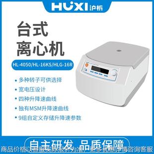 上海 生物高低速离心机 16高速微量离心机 实验室离心机