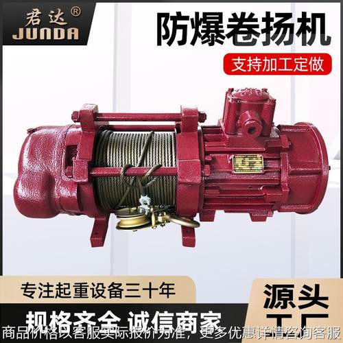 防爆卷扬机380v重型提升机建筑装修电动葫芦起重机快速升降小吊机