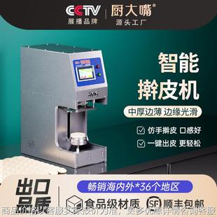 饺子皮机商用智能数控新型全自动仿手工擀面压面皮机器饺子馆专用