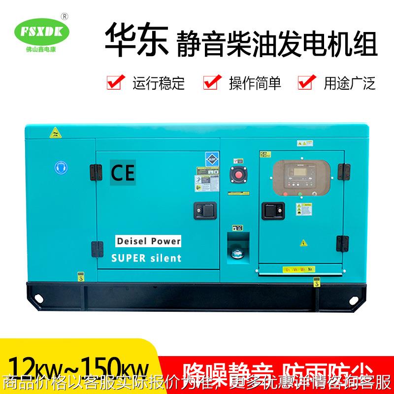 华东低噪音60kva发电机组 50KW柴油机带四保护工厂养殖场超市备用