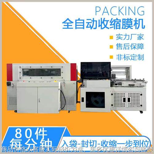 盒装封切热收缩机封膜套袋礼盒塑封机高速热收缩包装机化妆品包装