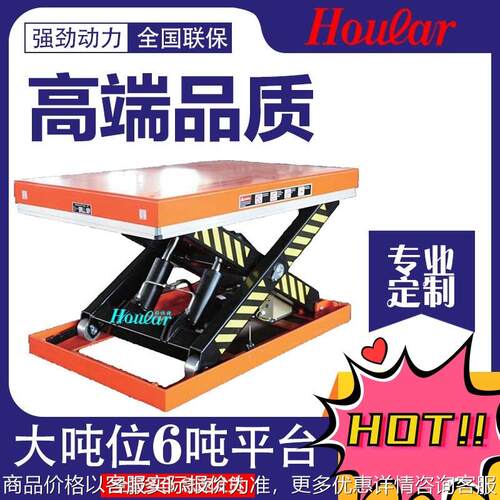 HW6001大吨位电动升降平台6吨升降机固定式举升台液压油缸举升台