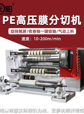 立式热刀烫刀高频刀封边分切机 高压膜封边切设备 分切复卷机