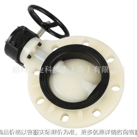 蜗轮式蝶阀 朗科阀业工业化塑胶阀门 371-6 涡轮蝶阀