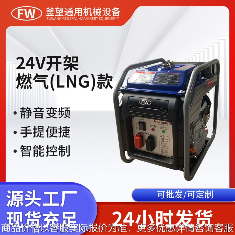 24V车载开架式燃气 (LNG)款直流变频发电机大货车驻车空调专用