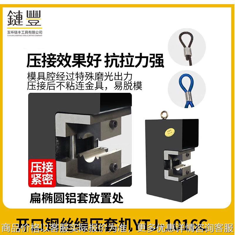 钢丝绳压套机液压机尼龙绳铝套压接八字扣椭圆涤纶绳压接100吨模