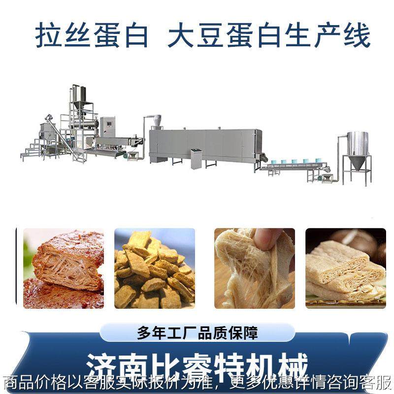 组织蛋白膨化机手撕素牛肉生产线厂家植物人造素肉整套生产线机械,厨房电器,蔬菜机/豆芽机,淘宝优惠券,粉丝福利购,淘宝优惠卷