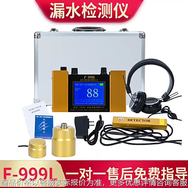 大黄测漏仪999漏水仪听漏仪自来水管地暖管消防水管漏水检测仪