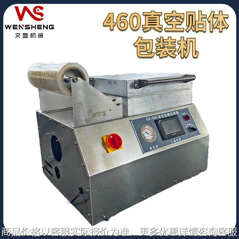 多功能真空贴体塑封机 冷鲜肉封口机 三文鱼牛排海鲜贴体包装机