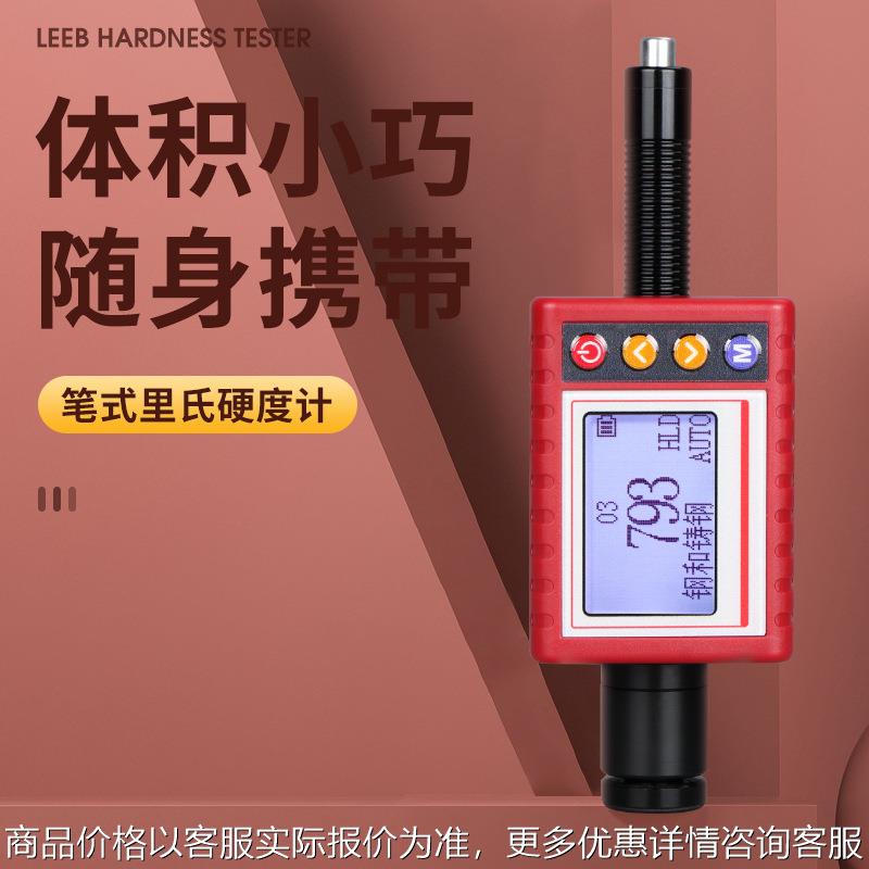 禾木笔式里氏硬度计迷你金属硬度测试仪高精度模具检测仪