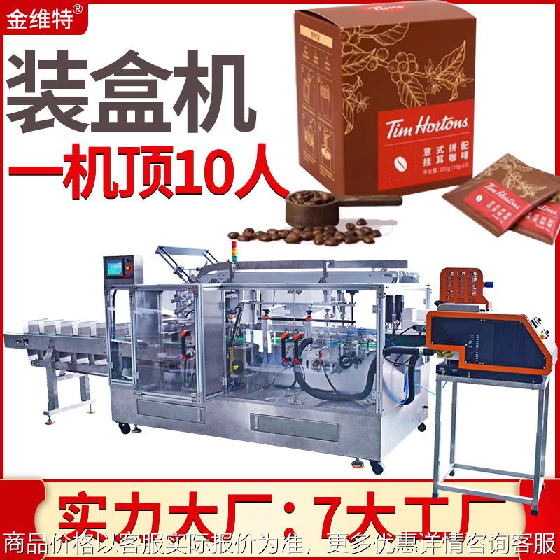 茶叶装盒机 全自动高速理料袋泡茶装盒机 挂耳咖啡装盒机