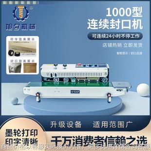 机 1000型连续封口机墨轮打字商用自动塑料薄膜铝箔袋茶叶包装