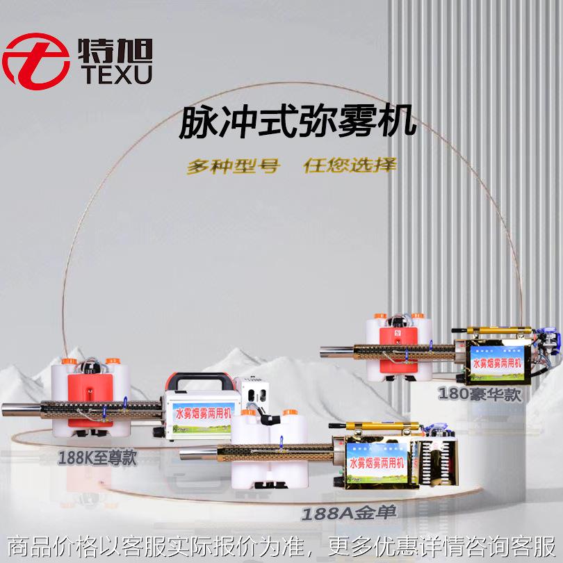 消毒打药脉冲式水雾烟雾机农用大棚果树打药机养殖场疫消毒喷雾器