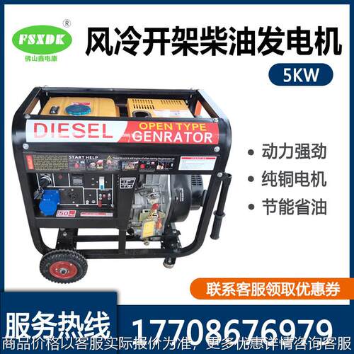 小型柴油发电机5kw千瓦家用照明单相220V可移动三相380V 户外备用