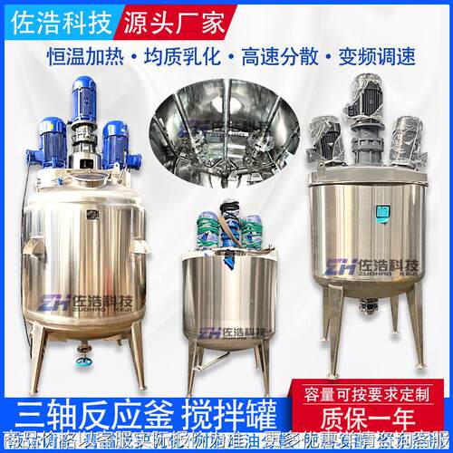 乳化硅油高速分散罐切削油不锈钢搅拌罐电加热脱模剂反应罐搅拌机
