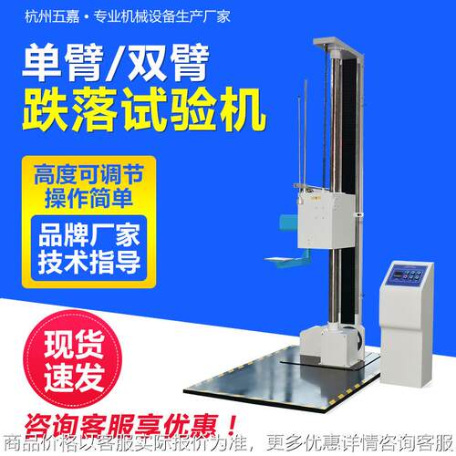 单臂双翼跌落试验机 纸箱包装件耐冲击性能跌落测试机 跌落试验机