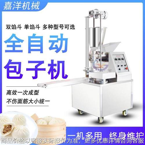 厂家直销商用全自动做小笼包灌汤包机器多功能做包子馒头馅饼机器