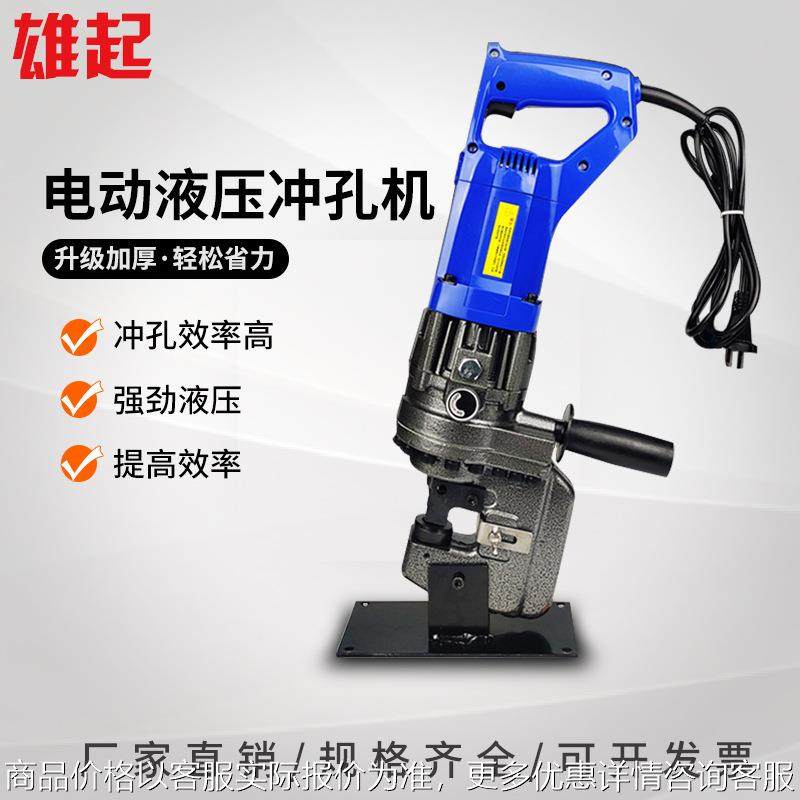 角钢铁板冲孔机液压手提式铜排打孔器开孔器 电动液压冲孔机