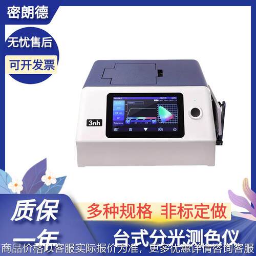台式光栅分光测色仪YS6060氙灯高精度反射透射色差检测