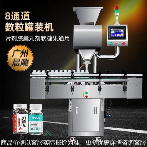 8通道数粒罐装机 药片胶囊多通道数粒机 糖果自动数粒装瓶机械