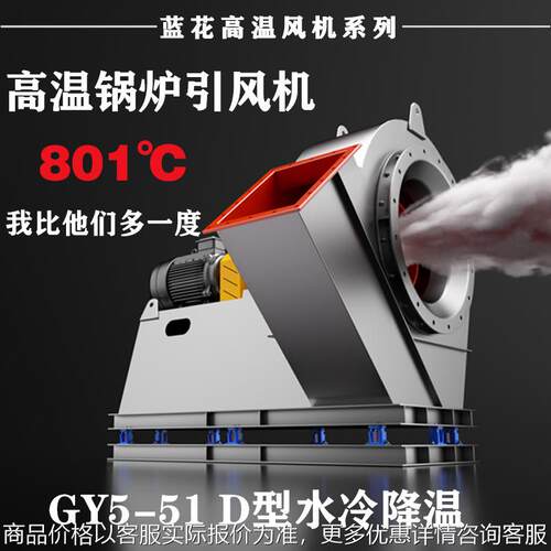 系高温引风机800℃锅炉涂装线用双机壳水冷循环型7变频风机