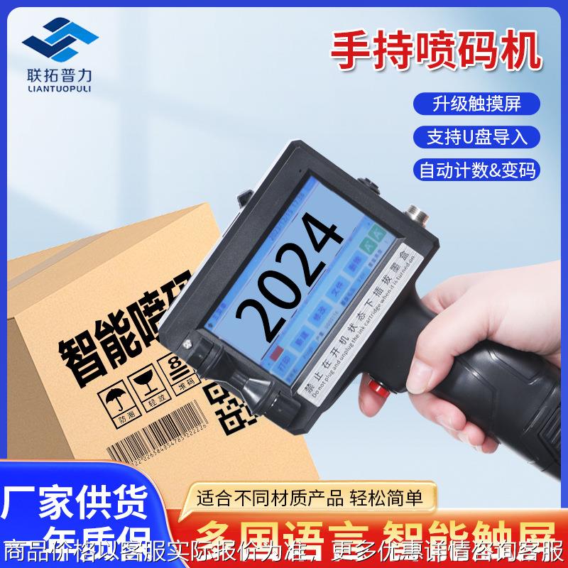 小型手持在线喷码机 生产日期纸箱用小型喷码机 多功能喷码机