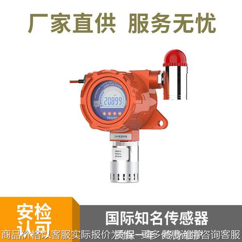 固定式 有毒气体探测器 有毒气体浓度探测器 有毒气体泄露探测器