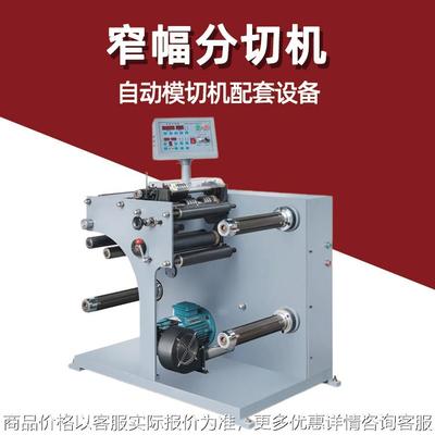 小型立式20复卷分切机 全自动标签不干胶卷筒纸分条机厂家
