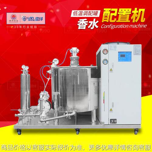香水调配制造设备 不锈钢搅拌冷冻过滤设备 香水混合冷却过滤机器
