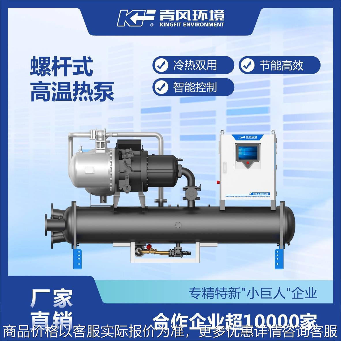 空气能热泵冷暖型热泵机组螺杆式制冷制热设备高温型水源热泵