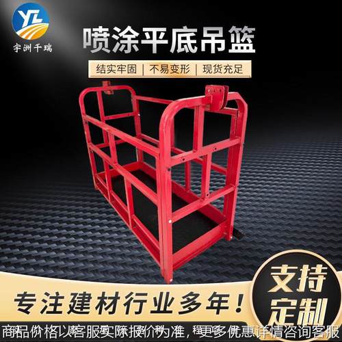 厂家供应平底喷涂篮筐 电动吊篮配件 现货充足可移动